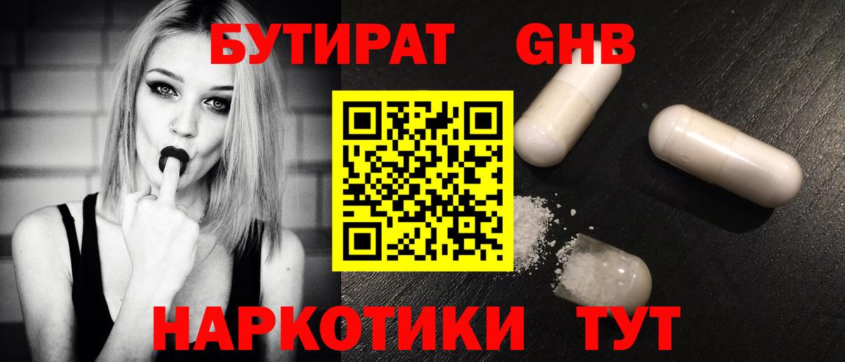 Тобольск  БУТИРАТ  Вход с VPN  Бутират 1.4BDO 