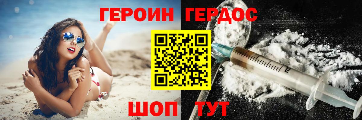 Героин Heroin Тобольск