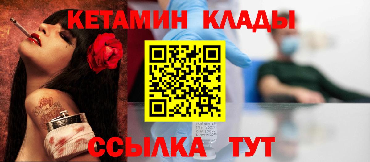 Кетамин VHQ  Кетамин ketamine  Вход с VPN  Тобольск 