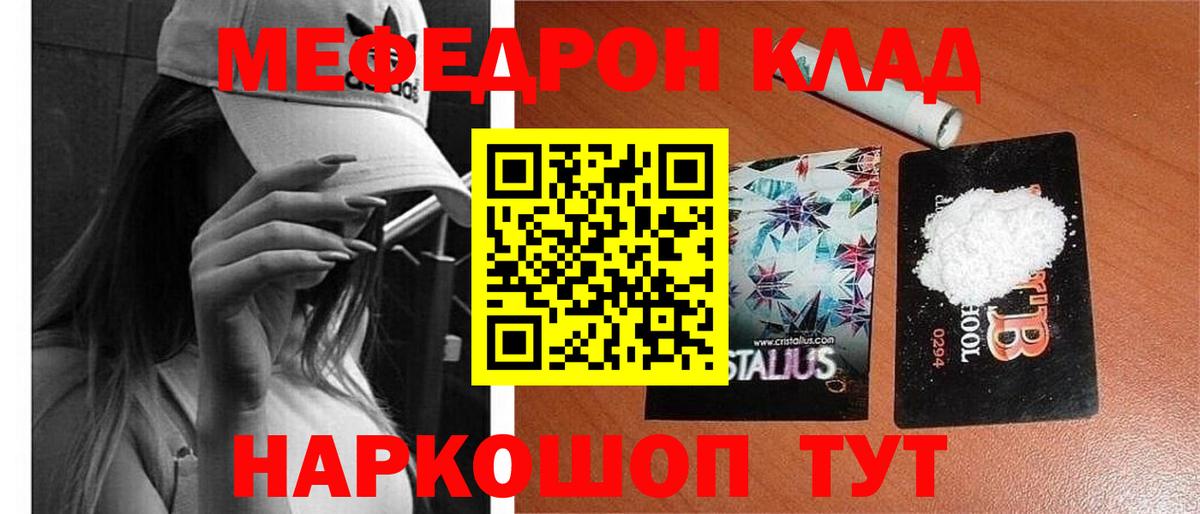 МЕФ мука  МЯУ-МЯУ мяу мяу  Тобольск  МЕФ  Вход с VPN 