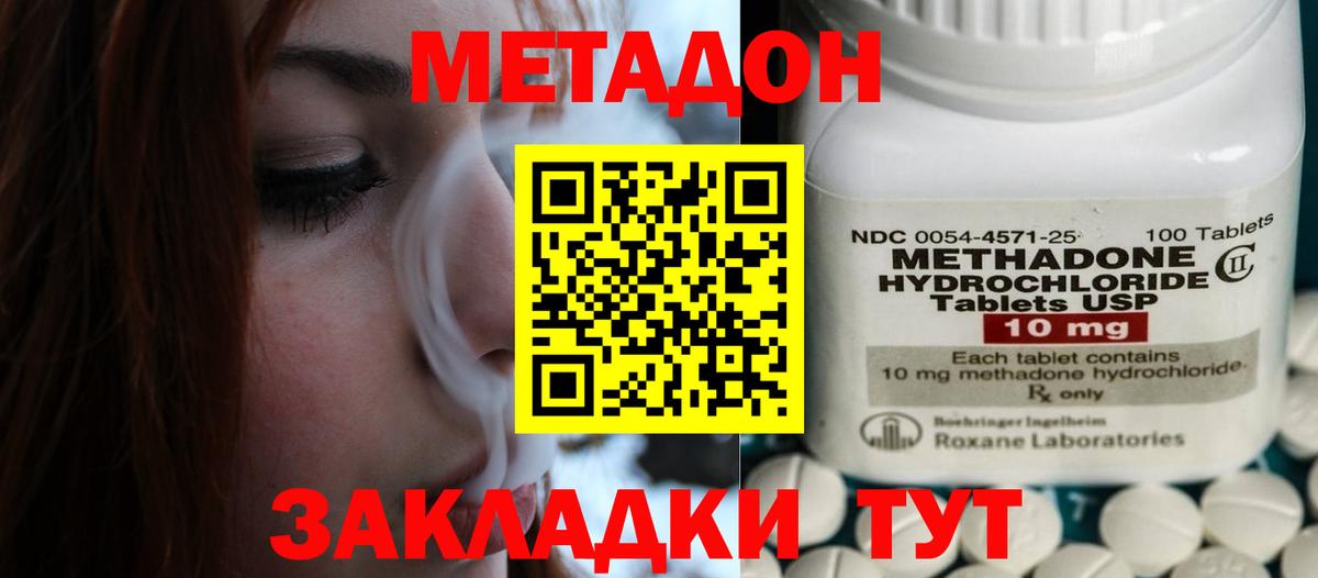 Тобольск  МЕТАДОН methadone    ссылки  Вход с VPN 