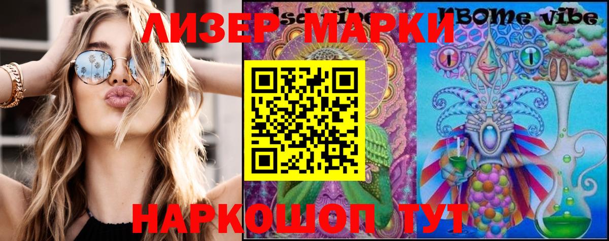 Марки NBOMe 1,8мг Тобольск