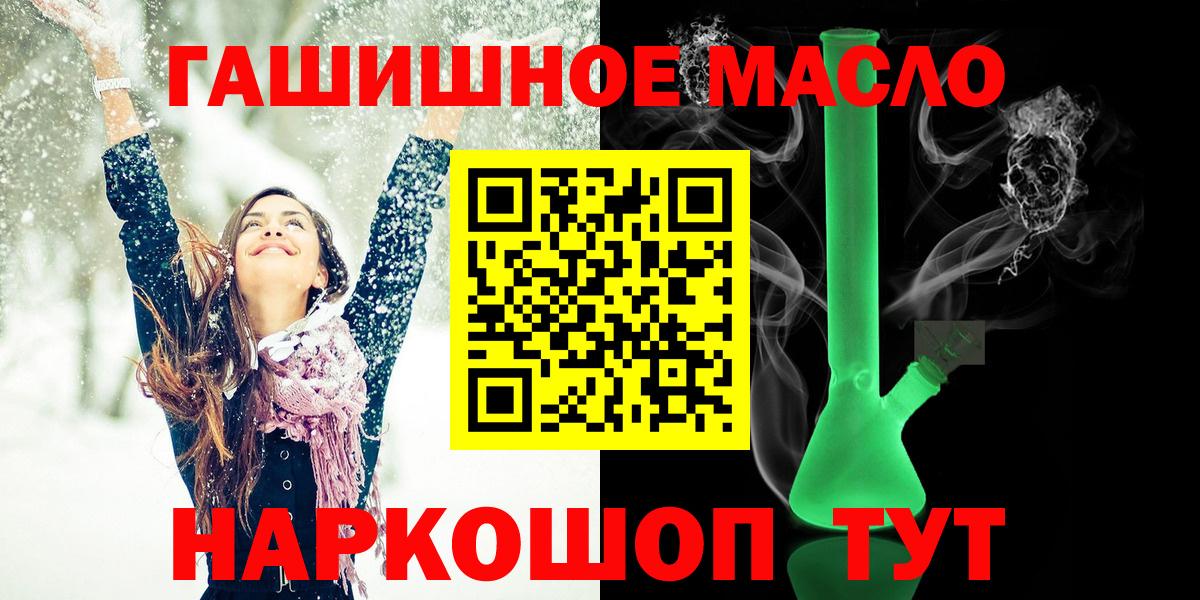 ТГК THC oil Тобольск